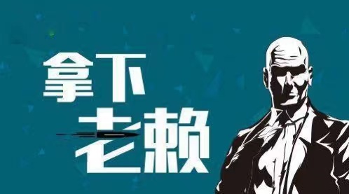 大宁县企业商债追收